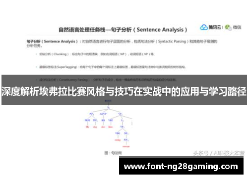 深度解析埃弗拉比赛风格与技巧在实战中的应用与学习路径