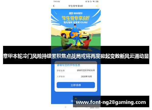 意甲本轮冷门风险持续累积焦点战局或将再度掀起变数新风云涌动显 意甲本轮冷门风险持续累积焦点战局或将再度掀起变数新风云涌动显