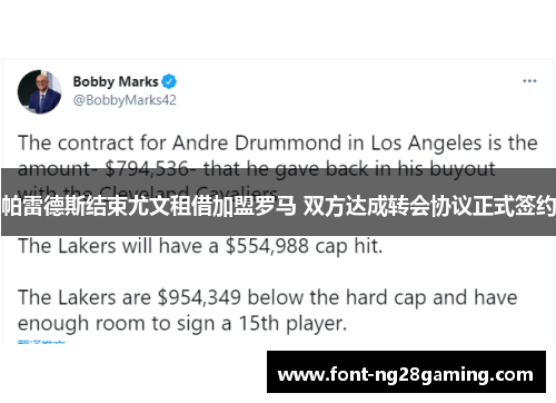 帕雷德斯结束尤文租借加盟罗马 双方达成转会协议正式签约 帕雷德斯结束尤文租借加盟罗马 双方达成转会协议正式签约