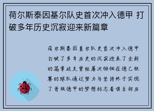荷尔斯泰因基尔队史首次冲入德甲 打破多年历史沉寂迎来新篇章