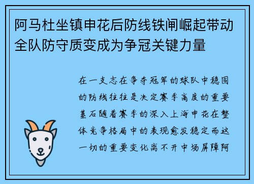 阿马杜坐镇申花后防线铁闸崛起带动全队防守质变成为争冠关键力量 阿马杜坐镇申花后防线铁闸崛起带动全队防守质变成为争冠关键力量