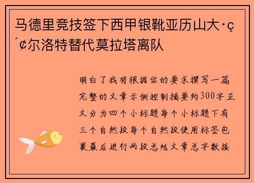 马德里竞技签下西甲银靴亚历山大·索尔洛特替代莫拉塔离队 马德里竞技签下西甲银靴亚历山大·索尔洛特替代莫拉塔离队