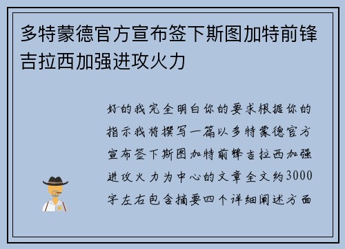 多特蒙德官方宣布签下斯图加特前锋吉拉西加强进攻火力