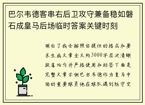 巴尔韦德客串右后卫攻守兼备稳如磐石成皇马后场临时答案关键时刻 巴尔韦德客串右后卫攻守兼备稳如磐石成皇马后场临时答案关键时刻