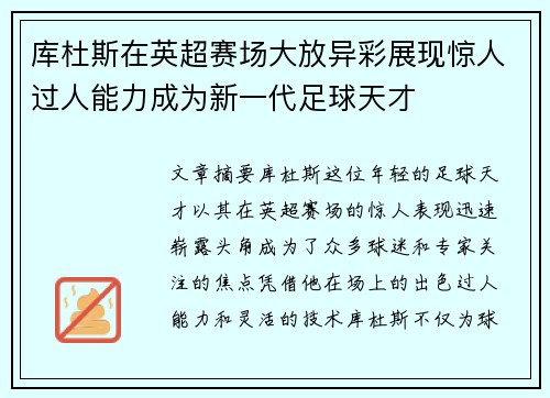 库杜斯在英超赛场大放异彩展现惊人过人能力成为新一代足球天才 库杜斯在英超赛场大放异彩展现惊人过人能力成为新一代足球天才
