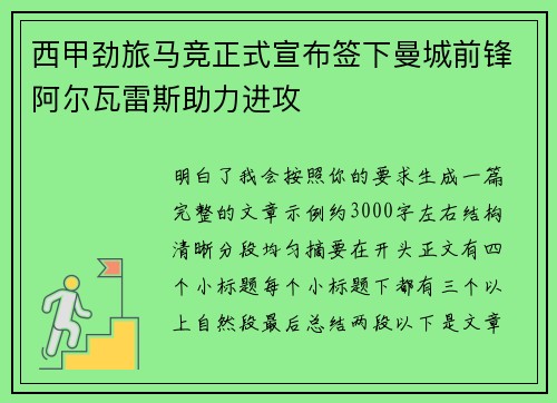西甲劲旅马竞正式宣布签下曼城前锋阿尔瓦雷斯助力进攻 西甲劲旅马竞正式宣布签下曼城前锋阿尔瓦雷斯助力进攻