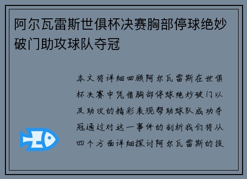阿尔瓦雷斯世俱杯决赛胸部停球绝妙破门助攻球队夺冠 阿尔瓦雷斯世俱杯决赛胸部停球绝妙破门助攻球队夺冠