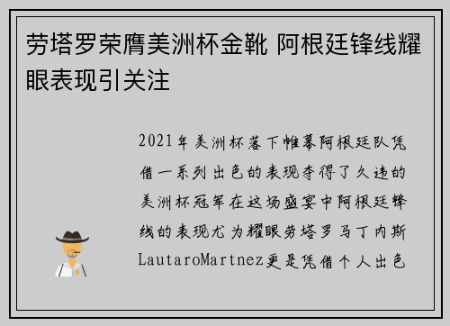 劳塔罗荣膺美洲杯金靴 阿根廷锋线耀眼表现引关注 劳塔罗荣膺美洲杯金靴 阿根廷锋线耀眼表现引关注