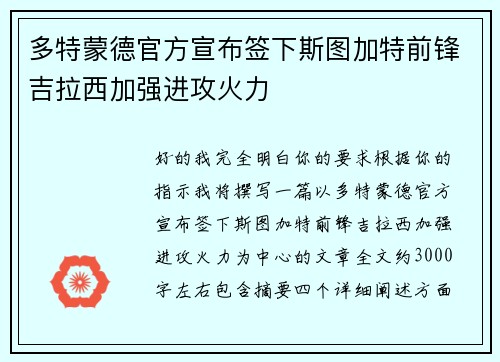 多特蒙德官方宣布签下斯图加特前锋吉拉西加强进攻火力